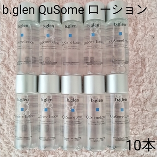 ビーグレン(b.glen)の【新品】b.glen QuSome ローション  12ml×10本(化粧水/ローション)
