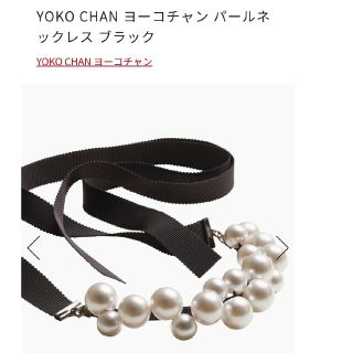 新品☆ヨーコチャン☆パールネックレス 黒