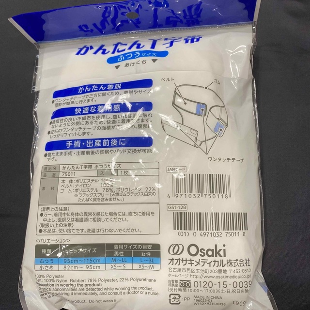 Osaki Medical(オオサキメディカル)のT字帯 キッズ/ベビー/マタニティの洗浄/衛生用品(その他)の商品写真