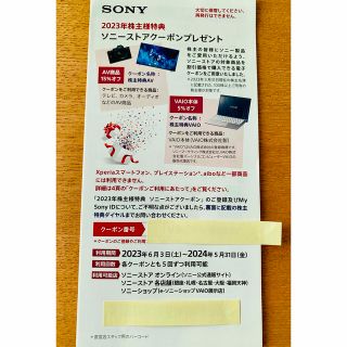 ソニー(SONY)のSONY 2023年株主特典ソニーストアクーポン【匿名配送】(ショッピング)