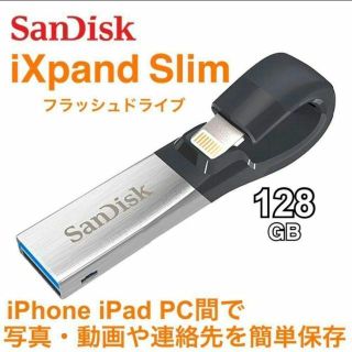 サンディスク(SanDisk)のiXpand Slim フラッシュドライブ 128GB USBメモリ(PC周辺機器)