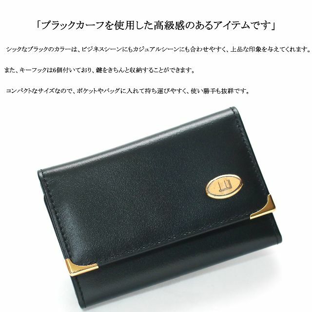 未使用】dunhill ダンヒル 6連 キーケース ブラック メンズ 高級-