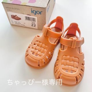 イゴール(igor)のちゃっぴー様専用ページigor サンダル+SOUSOUじんべい(サンダル)