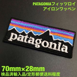 パタゴニア(patagonia)の70×28mm PATAGONIA フィッツロイロゴ アイロンワッペン -82(ファッション雑貨)