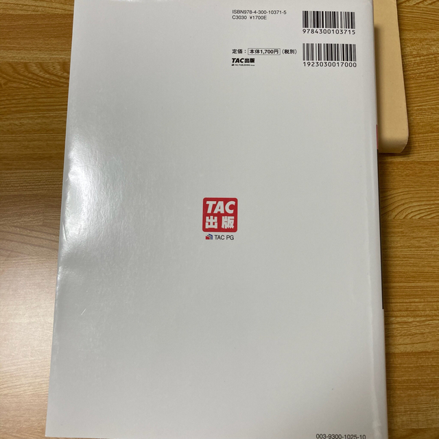 TAC出版(タックシュッパン)の合格するための本試験問題集日商簿記3級 2023年SS対策　TAC株式会社 エンタメ/ホビーの本(資格/検定)の商品写真