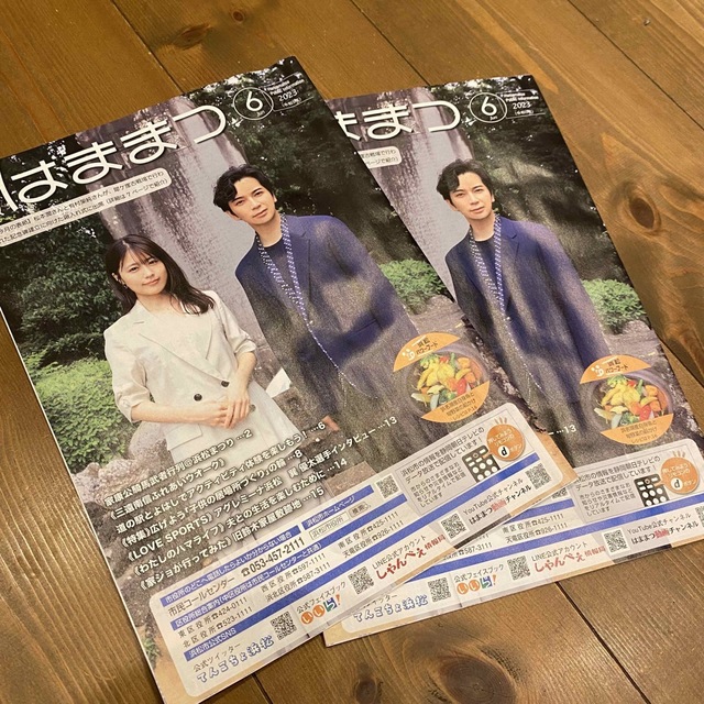 広報はままつ 松本潤 有村架純 どうする家康 嵐 エンタメ/ホビーのタレントグッズ(アイドルグッズ)の商品写真