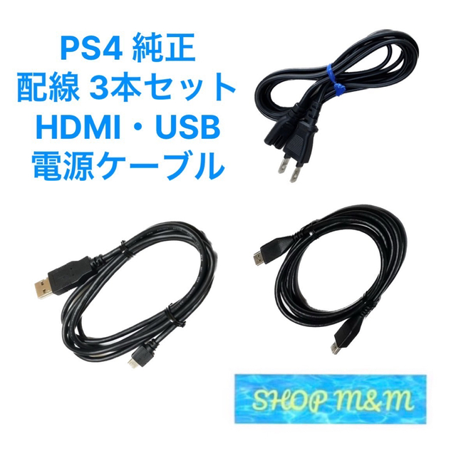 PlayStation4 - PS4 USBケーブル 電源コード HDMIケーブル 純正 PlayStation4 - PS4 USBケーブル 電源コード HDMIケーブル 純正