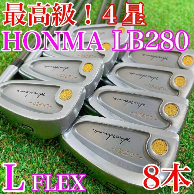 【最高級！】HONMA／LB280／4星　金モグラ　レディース　アイアンセット