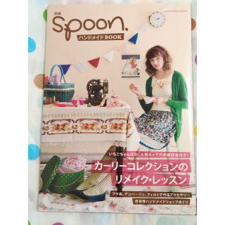 Curly Collection - 別冊ｓｐｏｏｎ． ハンドメイドＢＯＯＫ