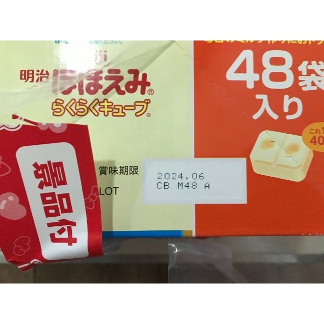 明治(メイジ)のぬぬぬ様用　キューブ98袋＋おまけ キッズ/ベビー/マタニティの授乳/お食事用品(その他)の商品写真