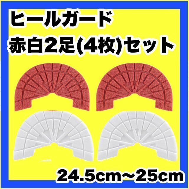 【赤白2足セット】ヒールガード ソールガード スニーカープロテクター ★保護 レディースの靴/シューズ(スニーカー)の商品写真