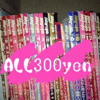 ジャニーズ雑誌切り抜き ALL300円！(アイドルグッズ)