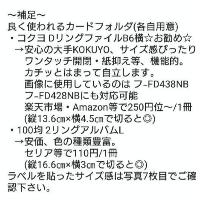 ペッピーキッズクラブ ピクチャーカード収納袋(特厚リフィル)&ラベル
