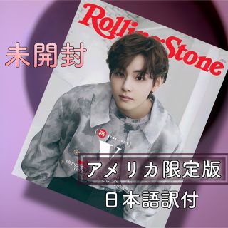 ボウダンショウネンダン(防弾少年団(BTS))の未開封 アメリカ限定版 BTS 雑誌 Rolling Stone V 個人輸入(音楽/芸能)