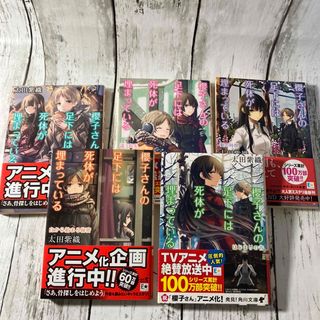 カドカワショテン(角川書店)の櫻子さんの足下には死体が埋まっている はじまりの音(その他)