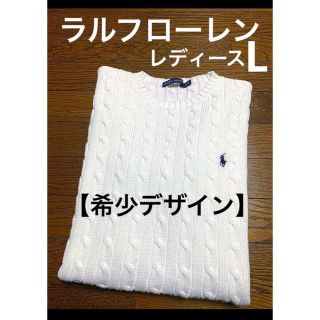Ralph Lauren - 【希少 ラウンドネック】 ラルフローレン ケーブル Ralph Lauren - 【希少 ラウンドネック】 ラルフローレン ケーブル