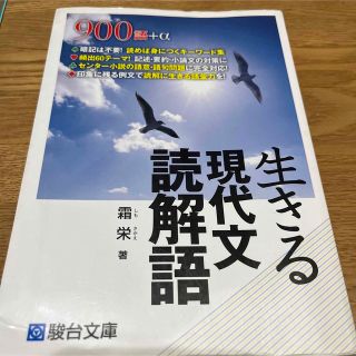 生きる現代文　読解語(その他)