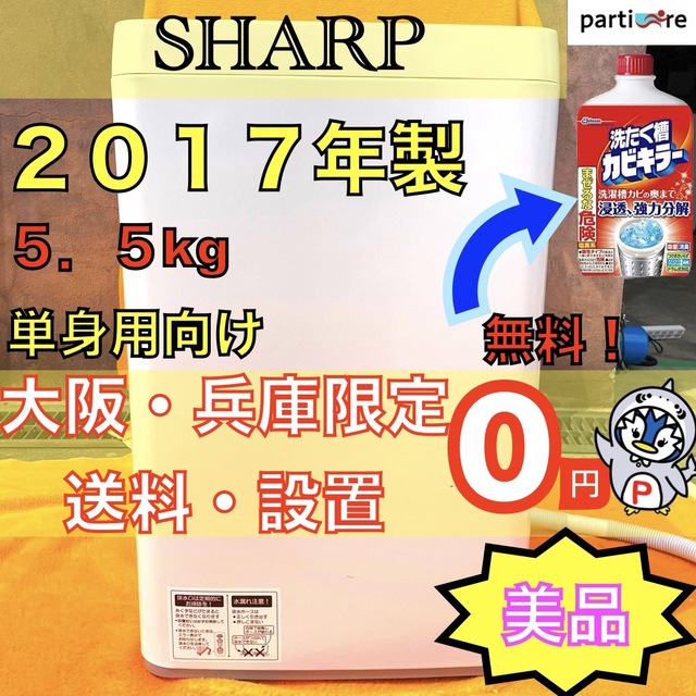 【大阪・兵庫限定★送料、設置0円★】SHARP2017年製全自動洗濯機✨ | フリマアプリ ラクマ