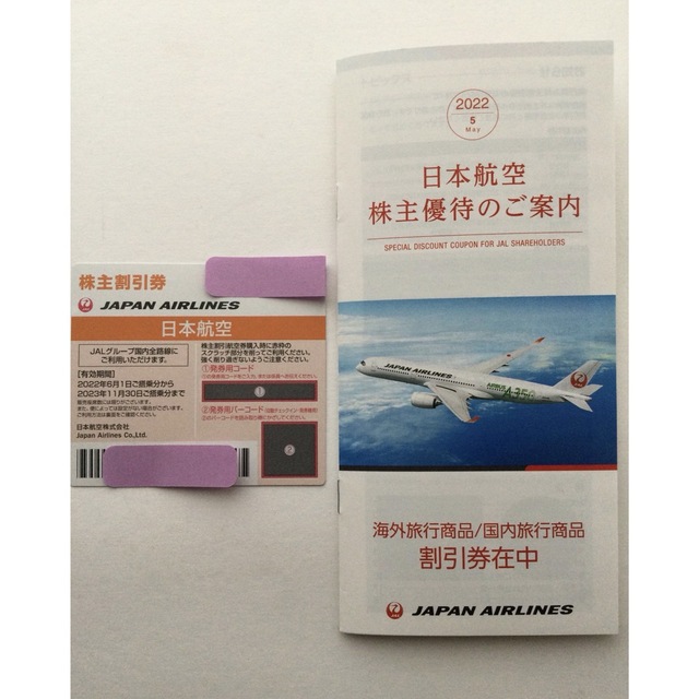 JAL(日本航空)(ジャル(ニホンコウクウ))のJAL 株主割引券　 チケットの乗車券/交通券(航空券)の商品写真