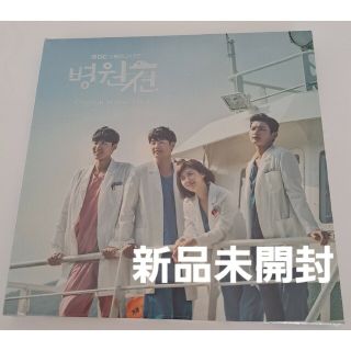 韓国ドラマ　病院船～ずっと君のそばに　OST　オリジナルサウンドトラックCD(テレビドラマサントラ)