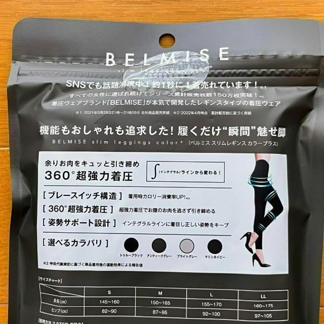 【正規品】ベルミス　スリムレギンス　カラープラス　S　黒　トゥルーブラック レディースのレッグウェア(レギンス/スパッツ)の商品写真