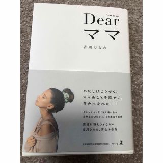 Ｄｅａｒママ(アート/エンタメ)