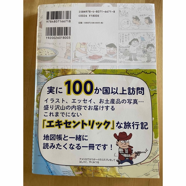 やくみつるの エキセントリック・ジャーニー エンタメ/ホビーの本(趣味/スポーツ/実用)の商品写真