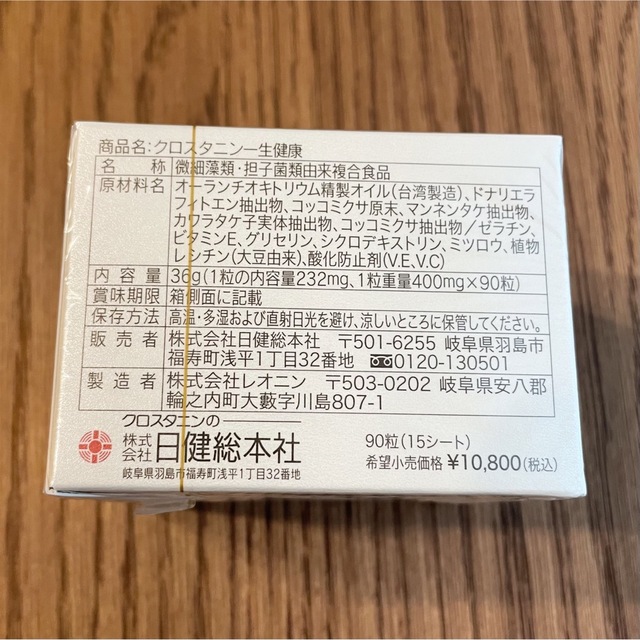 新品・未開封】クロスタニン 一生健康 | tradexautomotive.com
