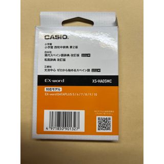 カシオ(CASIO)の電子辞書　スペイン語　データ(語学/参考書)