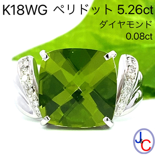 【JC4487】K18WG 天然ペリドット ダイヤモンド リング