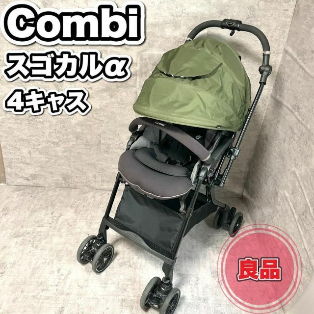良品 Combi スゴカルα 4キャス エッグショック コンビ グリーン 緑