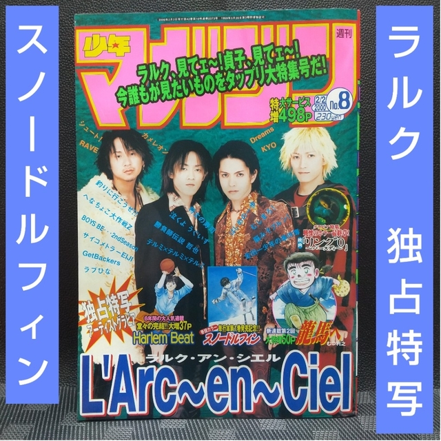 講談社 - 週刊少年マガジン 2000年2月2日号※L'Arc~en~Ciel 講談社 - 週刊少年マガジン 2000年2月2日号※L'Arc~en~Ciel