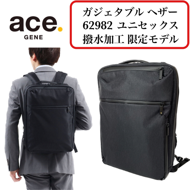 【耐水性リュック】ace.エース 撥水加工 バックパック