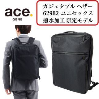 エースジーン(ACE GENE)の【極美品】ace.gene ガジェタブル ヘザー 13L 撥水加工(ビジネスバッグ)