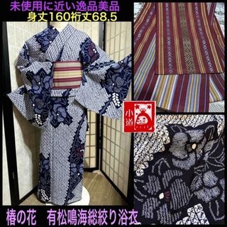 未使用に近い逸品美品有松鳴海総絞り浴衣単品❣️椿の花❗️裄丈68,5(浴衣)