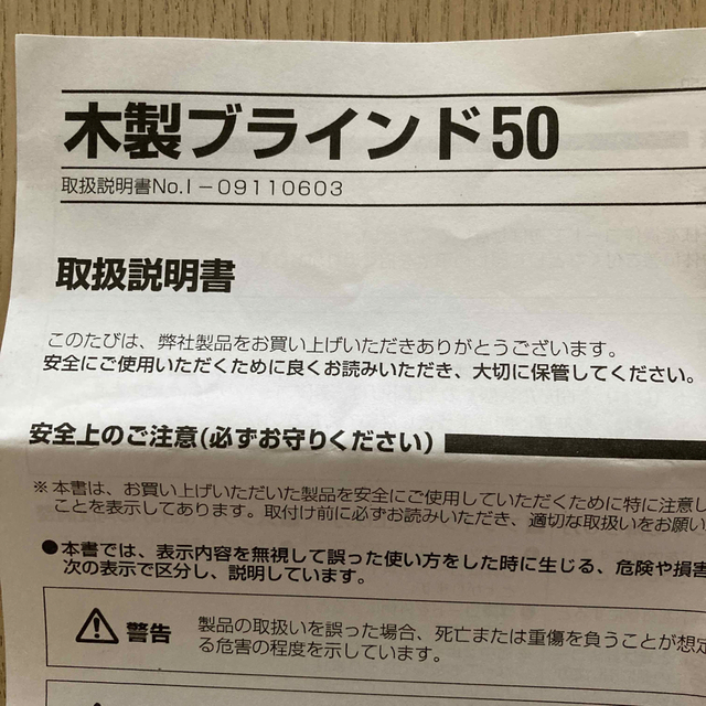 MUJI (無印良品)(ムジルシリョウヒン)の無印良品　木製ブラインド   (トーソー） インテリア/住まい/日用品のカーテン/ブラインド(ブラインド)の商品写真