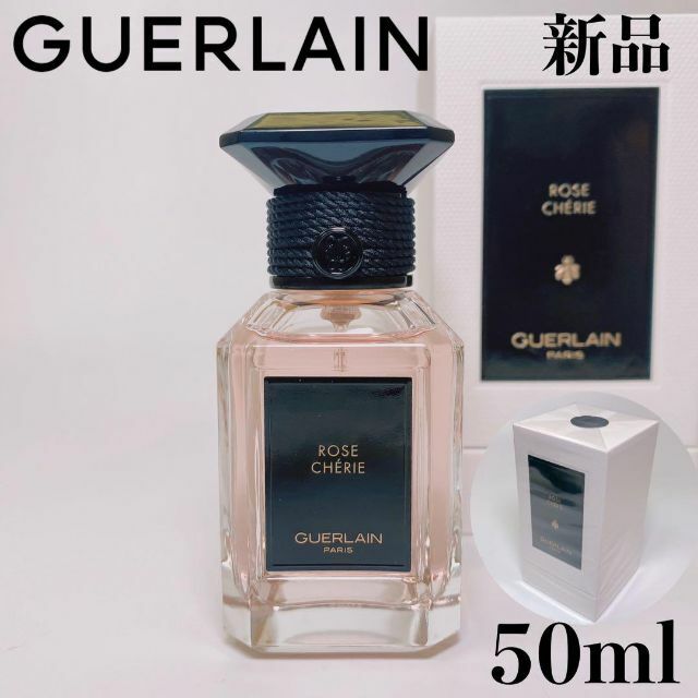 新品現行定3.4万 ゲラン  ローズシェリーオーデパルファン 50ｍｌ№2009