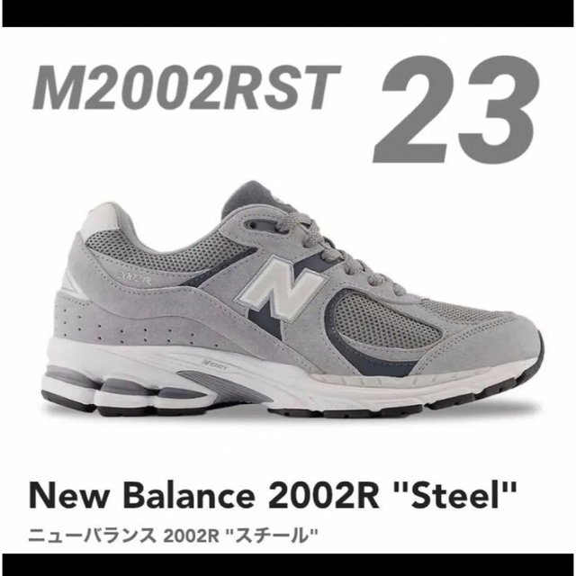 NEW BALANCE 2002R ST Steel ニューバランス 24