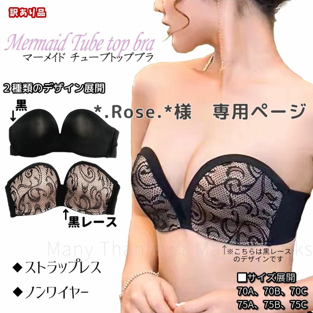 *.Rose.*様　専用ページ レディースの下着/アンダーウェア(ブラ)の商品写真