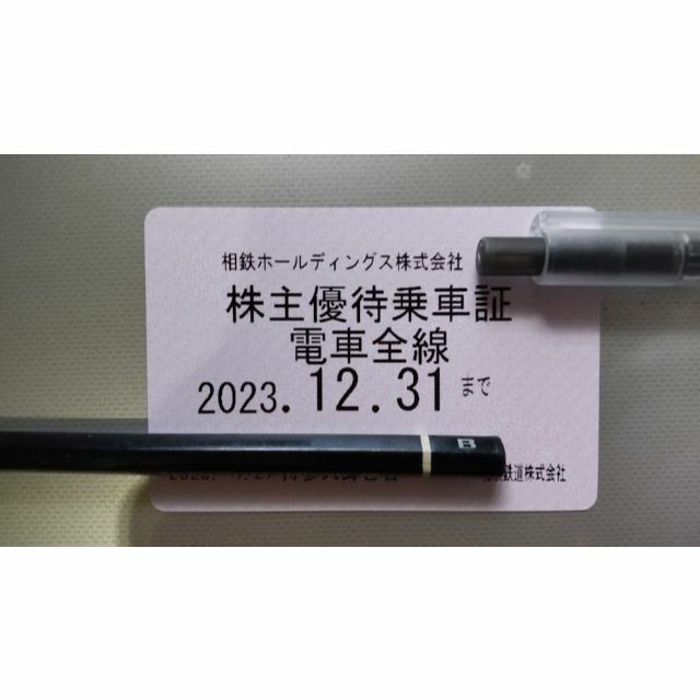 最新　相鉄 相模鉄道 株主優待 乗車証 電車全線 定期　2023/12/31