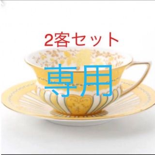 ウェッジウッド(WEDGWOOD)のウェッジウッド ハーレクイン イエローリボン カップ＆ソーサー(食器)