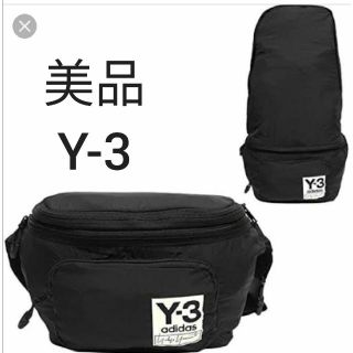 美品 Y-3 ボディバック 2WAY ナイロン 黒 ショルダーバック リュック