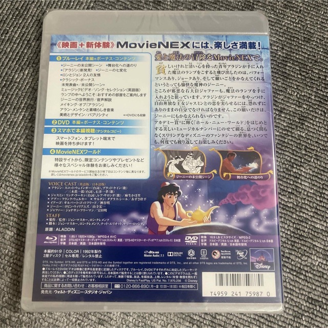 アラジン　ダイヤモンド・コレクション　MovieNEX Blu-ray エンタメ/ホビーのDVD/ブルーレイ(アニメ)の商品写真