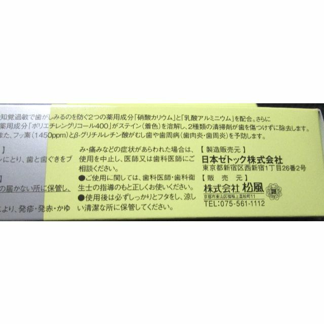 松風　株主優待　メルサージュ　ヒスケアAg　グレープフルーツミント　８０g×２本 コスメ/美容のオーラルケア(歯磨き粉)の商品写真