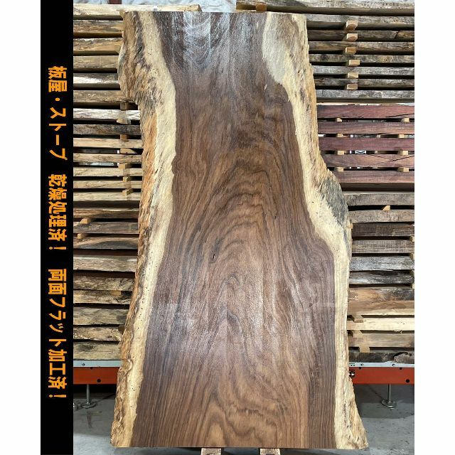 同時購入用 モンキーポッド A016-1 一枚板 両面フラット加工済