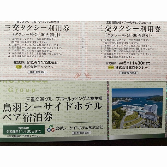 日本製低価 鳥羽シーサイドホテル ペア宿泊券 1枚 株主優待 三重交通