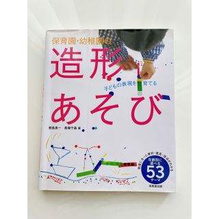 保育園・幼稚園の造形あそび(人文/社会)