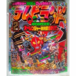 ↓　テレビランド '96年２月号(絵本/児童書)