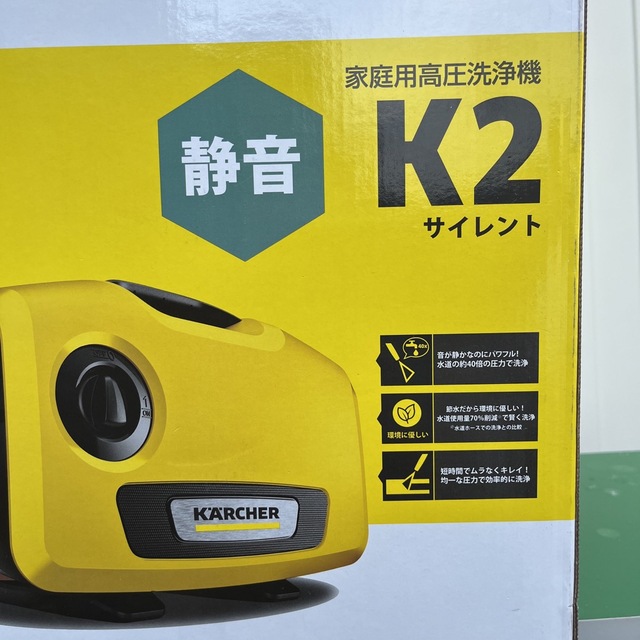 【新品】【未開封】ケルヒャー　高圧洗浄機　静音モデル　K2サイレント
