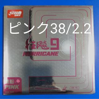 ピンク・38/2.2　キョウヒョウ9　紅双喜のカラーラバー(卓球)